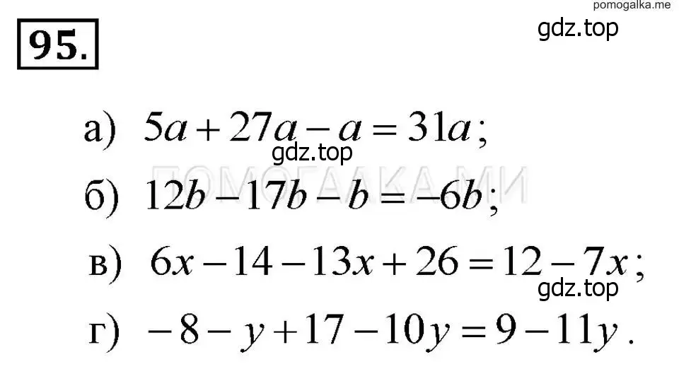Решение 2. номер 95 (страница 23) гдз по алгебре 7 класс Макарычев, Миндюк, учебник