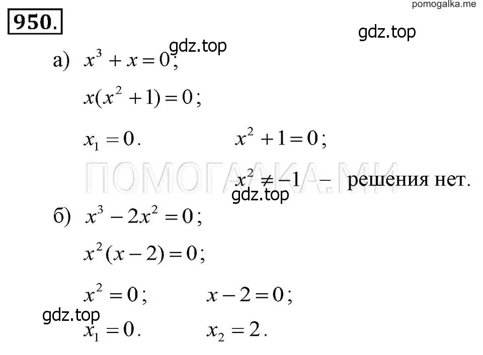Решение 2. номер 950 (страница 189) гдз по алгебре 7 класс Макарычев, Миндюк, учебник