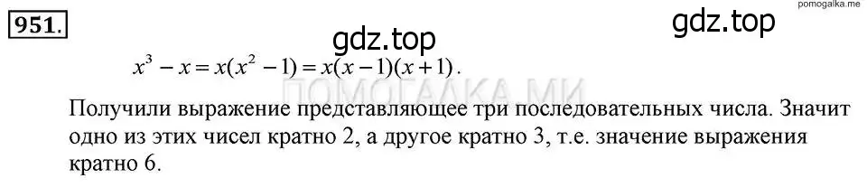 Решение 2. номер 951 (страница 189) гдз по алгебре 7 класс Макарычев, Миндюк, учебник