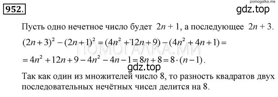 Решение 2. номер 952 (страница 189) гдз по алгебре 7 класс Макарычев, Миндюк, учебник