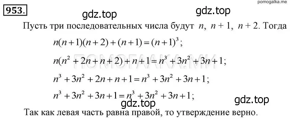 Решение 2. номер 953 (страница 189) гдз по алгебре 7 класс Макарычев, Миндюк, учебник