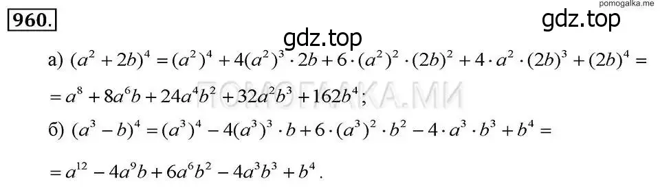 Решение 2. номер 960 (страница 192) гдз по алгебре 7 класс Макарычев, Миндюк, учебник
