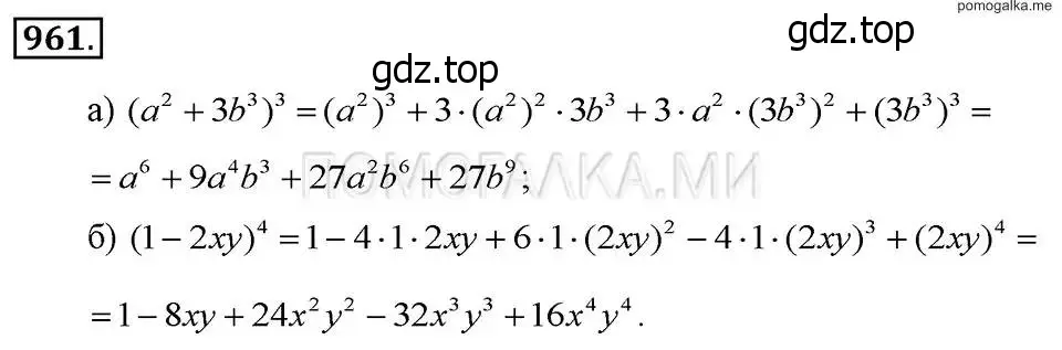 Решение 2. номер 961 (страница 193) гдз по алгебре 7 класс Макарычев, Миндюк, учебник