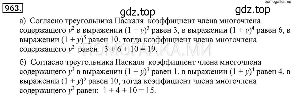 Решение 2. номер 963 (страница 193) гдз по алгебре 7 класс Макарычев, Миндюк, учебник