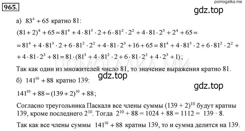 Решение 2. номер 965 (страница 193) гдз по алгебре 7 класс Макарычев, Миндюк, учебник