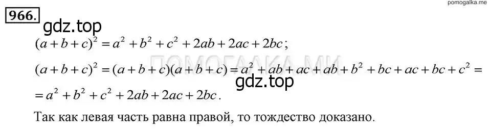 Решение 2. номер 966 (страница 193) гдз по алгебре 7 класс Макарычев, Миндюк, учебник