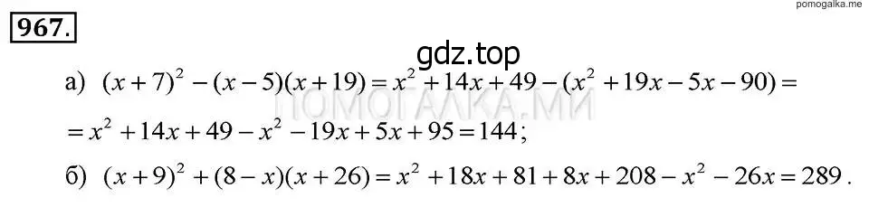 Решение 2. номер 967 (страница 193) гдз по алгебре 7 класс Макарычев, Миндюк, учебник