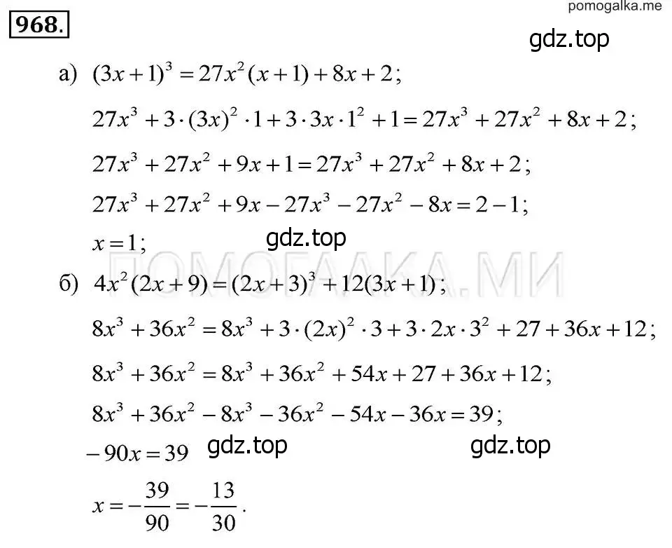 Решение 2. номер 968 (страница 193) гдз по алгебре 7 класс Макарычев, Миндюк, учебник
