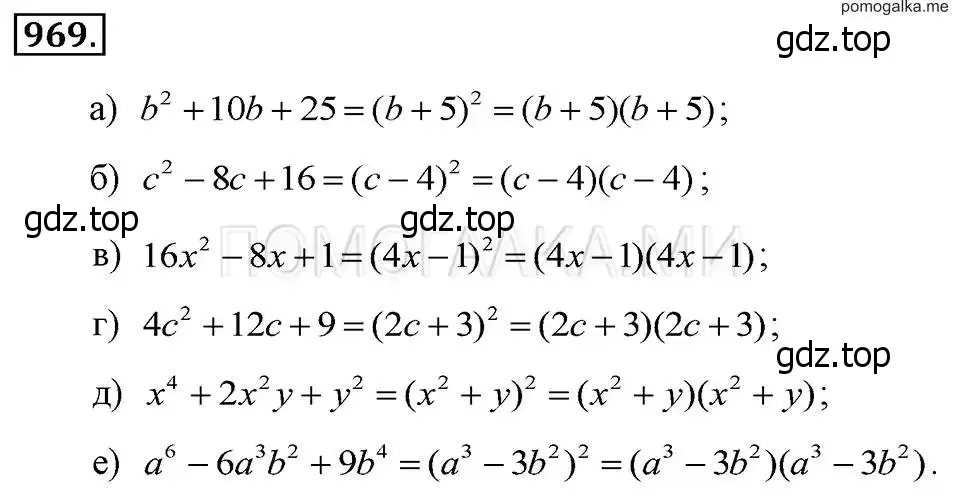 Решение 2. номер 969 (страница 193) гдз по алгебре 7 класс Макарычев, Миндюк, учебник