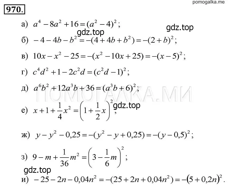 Решение 2. номер 970 (страница 193) гдз по алгебре 7 класс Макарычев, Миндюк, учебник