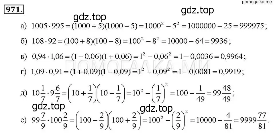 Решение 2. номер 971 (страница 193) гдз по алгебре 7 класс Макарычев, Миндюк, учебник