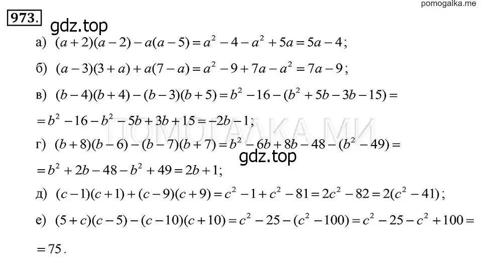 Решение 2. номер 973 (страница 194) гдз по алгебре 7 класс Макарычев, Миндюк, учебник