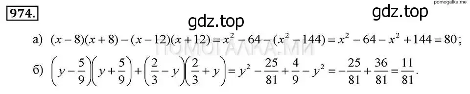 Решение 2. номер 974 (страница 194) гдз по алгебре 7 класс Макарычев, Миндюк, учебник