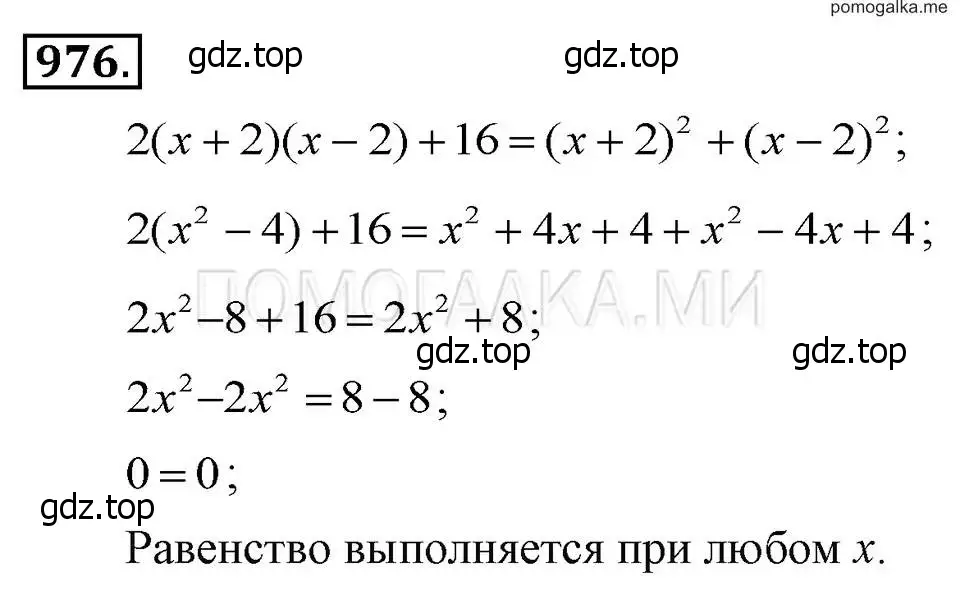 Решение 2. номер 976 (страница 194) гдз по алгебре 7 класс Макарычев, Миндюк, учебник