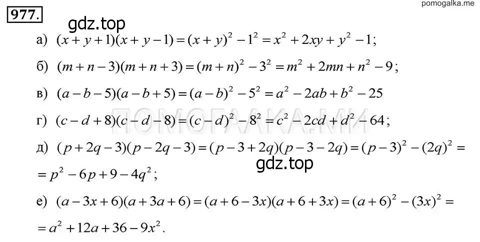 Решение 2. номер 977 (страница 194) гдз по алгебре 7 класс Макарычев, Миндюк, учебник
