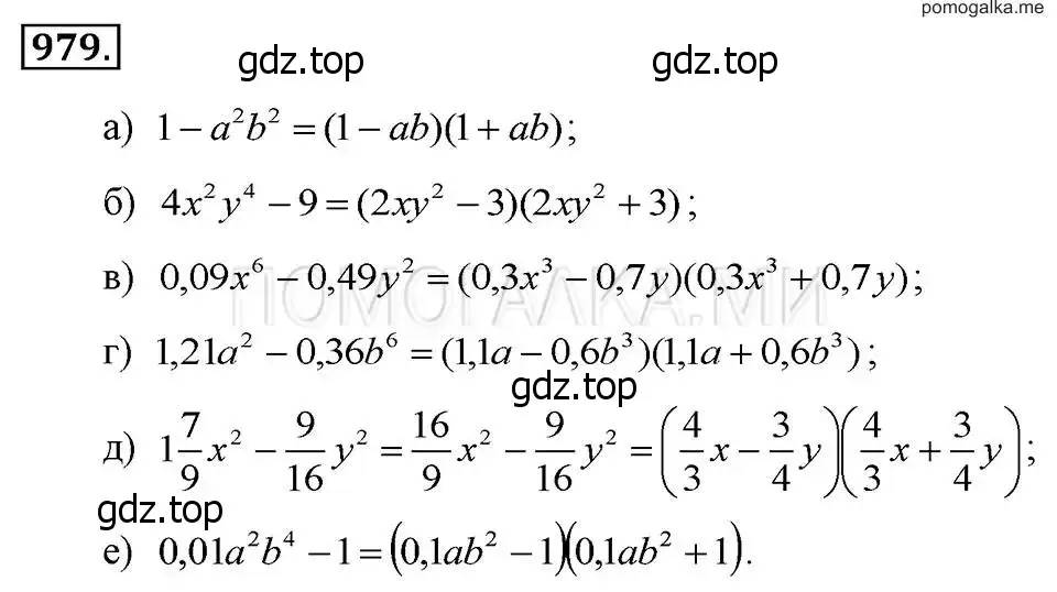 Решение 2. номер 979 (страница 194) гдз по алгебре 7 класс Макарычев, Миндюк, учебник