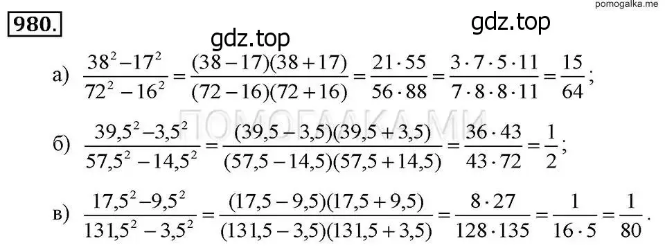 Решение 2. номер 980 (страница 194) гдз по алгебре 7 класс Макарычев, Миндюк, учебник