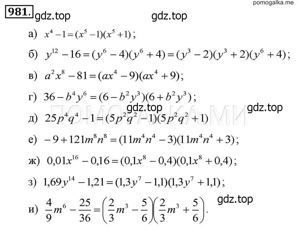 Решение 2. номер 981 (страница 194) гдз по алгебре 7 класс Макарычев, Миндюк, учебник