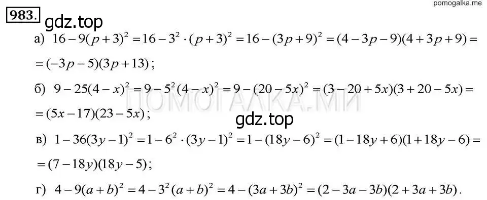 Решение 2. номер 983 (страница 195) гдз по алгебре 7 класс Макарычев, Миндюк, учебник