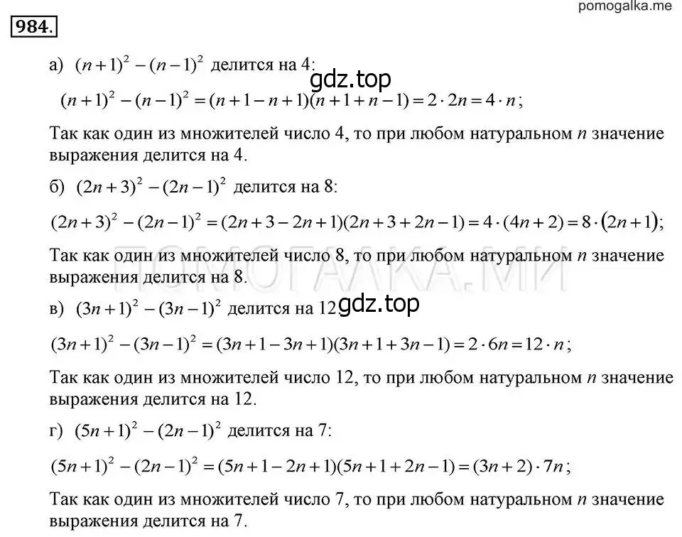 Решение 2. номер 984 (страница 195) гдз по алгебре 7 класс Макарычев, Миндюк, учебник