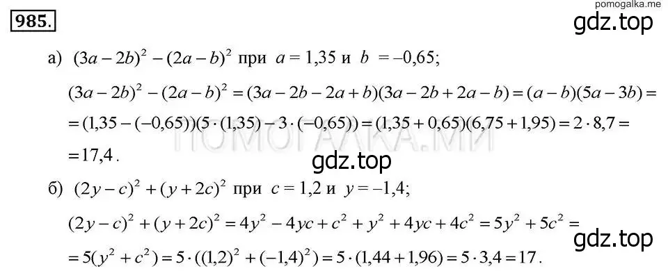 Решение 2. номер 985 (страница 195) гдз по алгебре 7 класс Макарычев, Миндюк, учебник