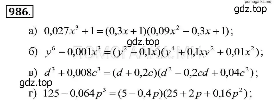 Решение 2. номер 986 (страница 195) гдз по алгебре 7 класс Макарычев, Миндюк, учебник