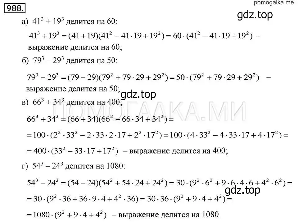 Решение 2. номер 988 (страница 195) гдз по алгебре 7 класс Макарычев, Миндюк, учебник