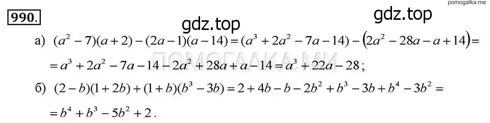 Решение 2. номер 990 (страница 195) гдз по алгебре 7 класс Макарычев, Миндюк, учебник