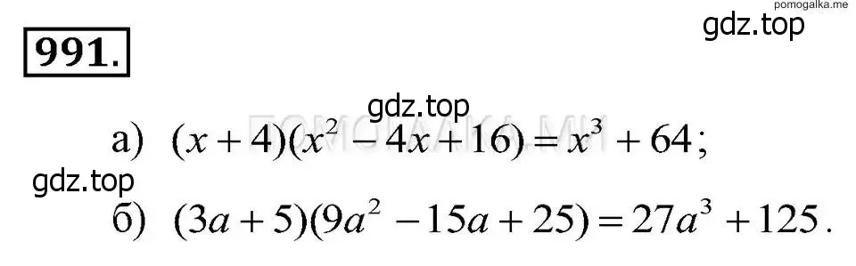 Решение 2. номер 991 (страница 195) гдз по алгебре 7 класс Макарычев, Миндюк, учебник