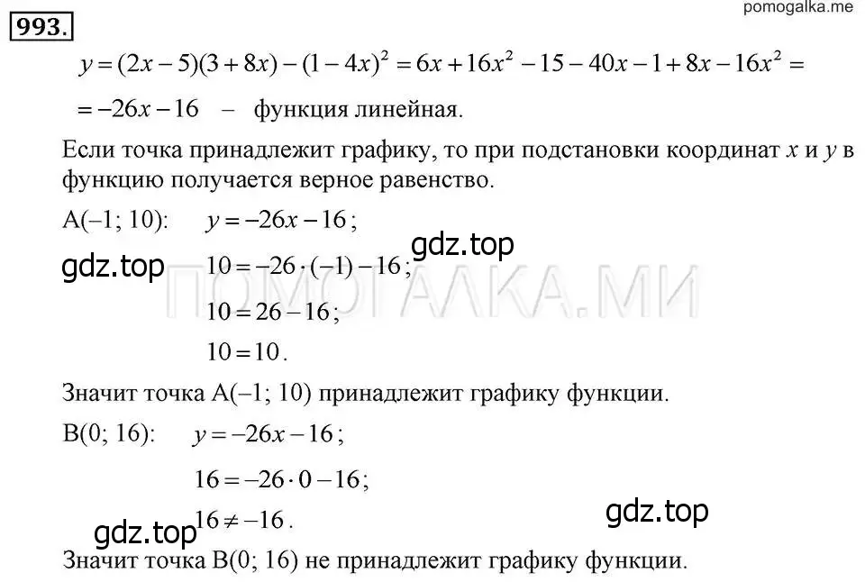 Решение 2. номер 993 (страница 196) гдз по алгебре 7 класс Макарычев, Миндюк, учебник