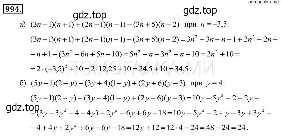 Решение 2. номер 994 (страница 196) гдз по алгебре 7 класс Макарычев, Миндюк, учебник