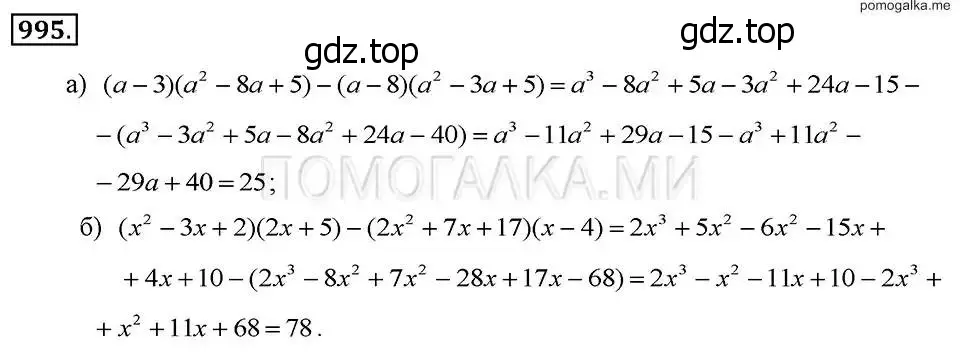 Решение 2. номер 995 (страница 196) гдз по алгебре 7 класс Макарычев, Миндюк, учебник