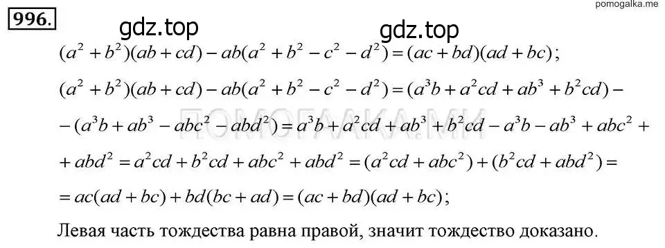 Решение 2. номер 996 (страница 196) гдз по алгебре 7 класс Макарычев, Миндюк, учебник