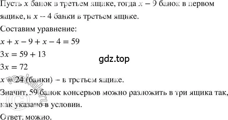 Алгебра 7 класс учебник макарычев номер 659. Можно ли 59 банок консервов разложить в три. Упр 153 по алгебре 7.