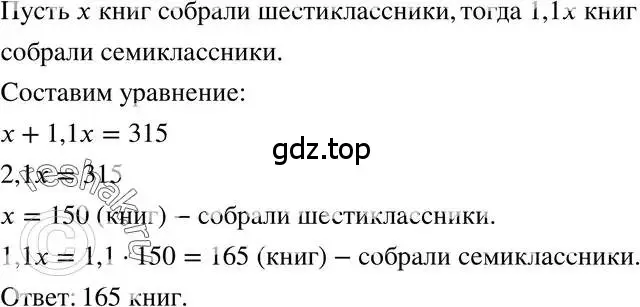 Решение 3. номер 280 (страница 62) гдз по алгебре 7 класс Макарычев, Миндюк, учебник