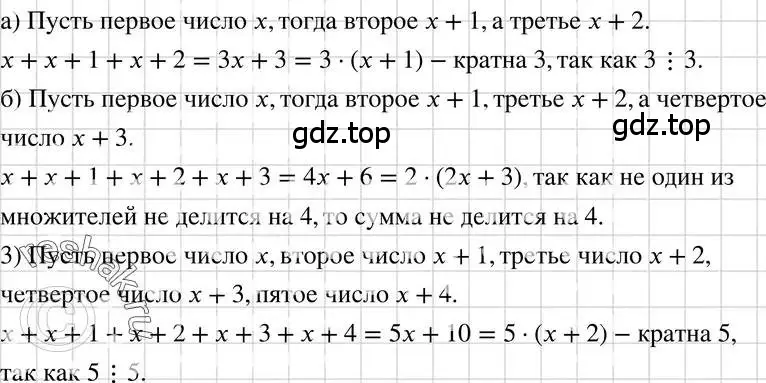 Упражнение 610 5 класс. Сумма кубов трех последовательных натуральных чисел кратна. Сумма кубов трех последовательных натуральных чисел делится на 9. Докажите что сумма трёх последовательных натуральных чисел. Докажите что сумма кубов трех последовательных.