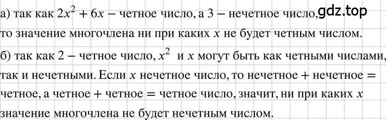 Решение 3. номер 734 (страница 155) гдз по алгебре 7 класс Макарычев, Миндюк, учебник