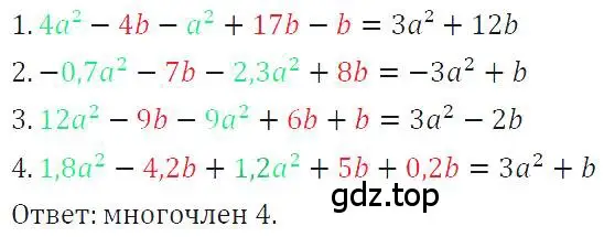 Решение 4. номер 569 (страница 129) гдз по алгебре 7 класс Макарычев, Миндюк, учебник