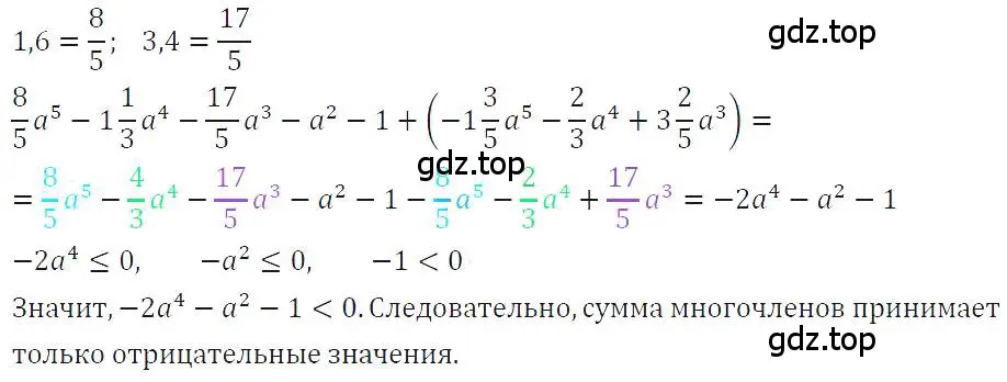 Решение 4. номер 741 (страница 156) гдз по алгебре 7 класс Макарычев, Миндюк, учебник