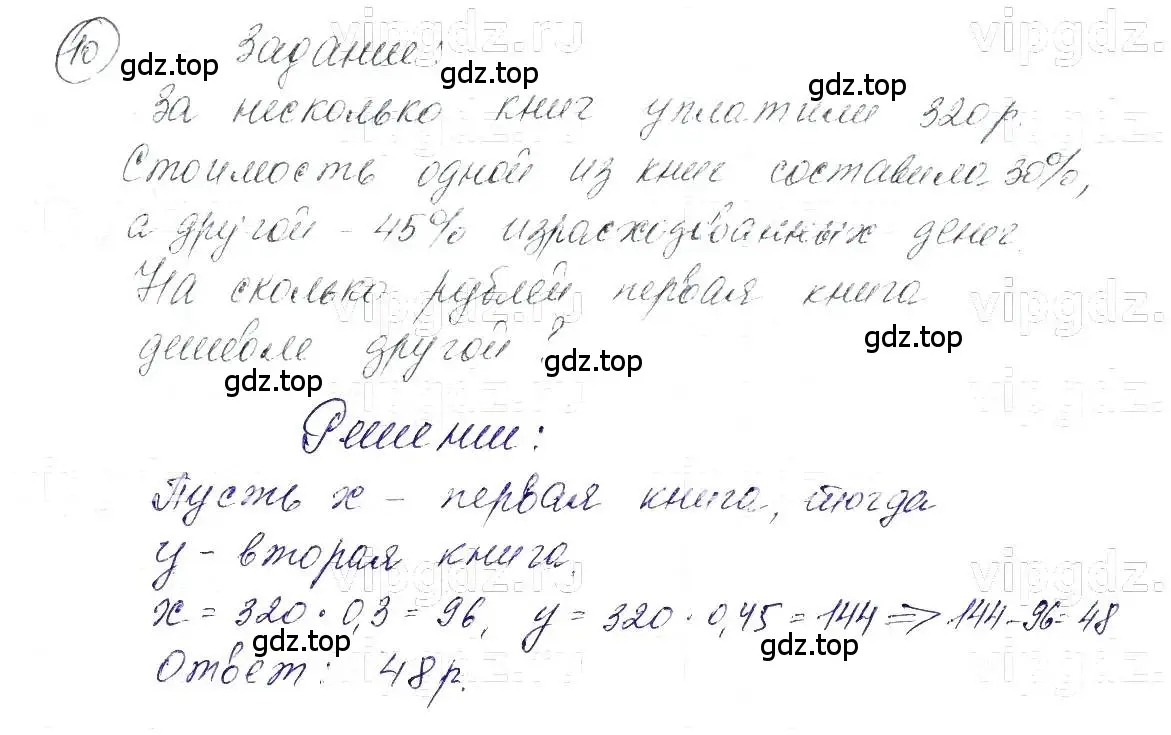 Решение 5. номер 10 (страница 7) гдз по алгебре 7 класс Макарычев, Миндюк, учебник