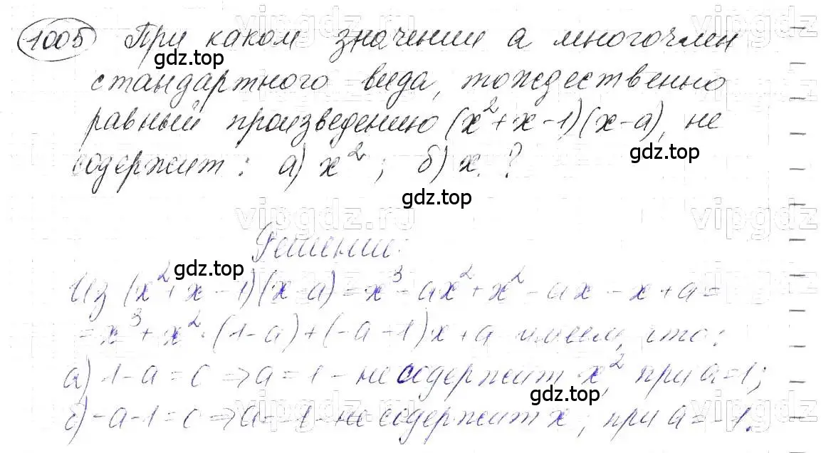 Решение 5. номер 1005 (страница 197) гдз по алгебре 7 класс Макарычев, Миндюк, учебник