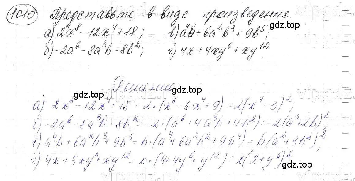 Решение 5. номер 1010 (страница 197) гдз по алгебре 7 класс Макарычев, Миндюк, учебник