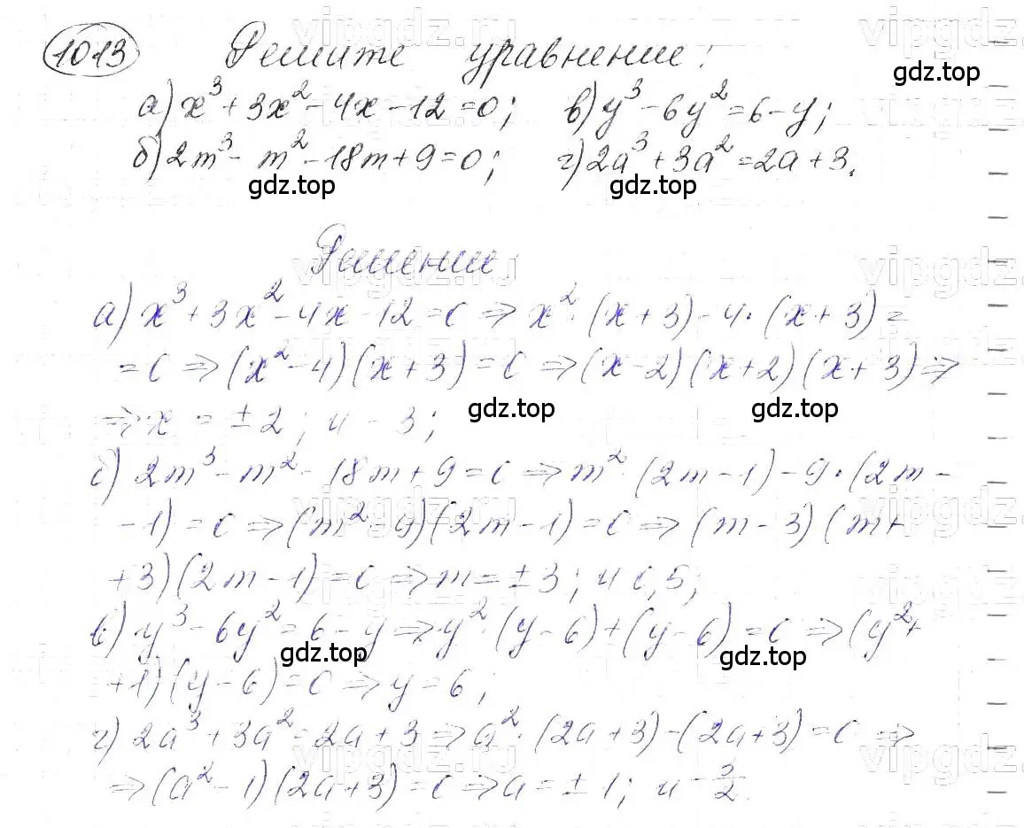 Решение 5. номер 1013 (страница 197) гдз по алгебре 7 класс Макарычев, Миндюк, учебник