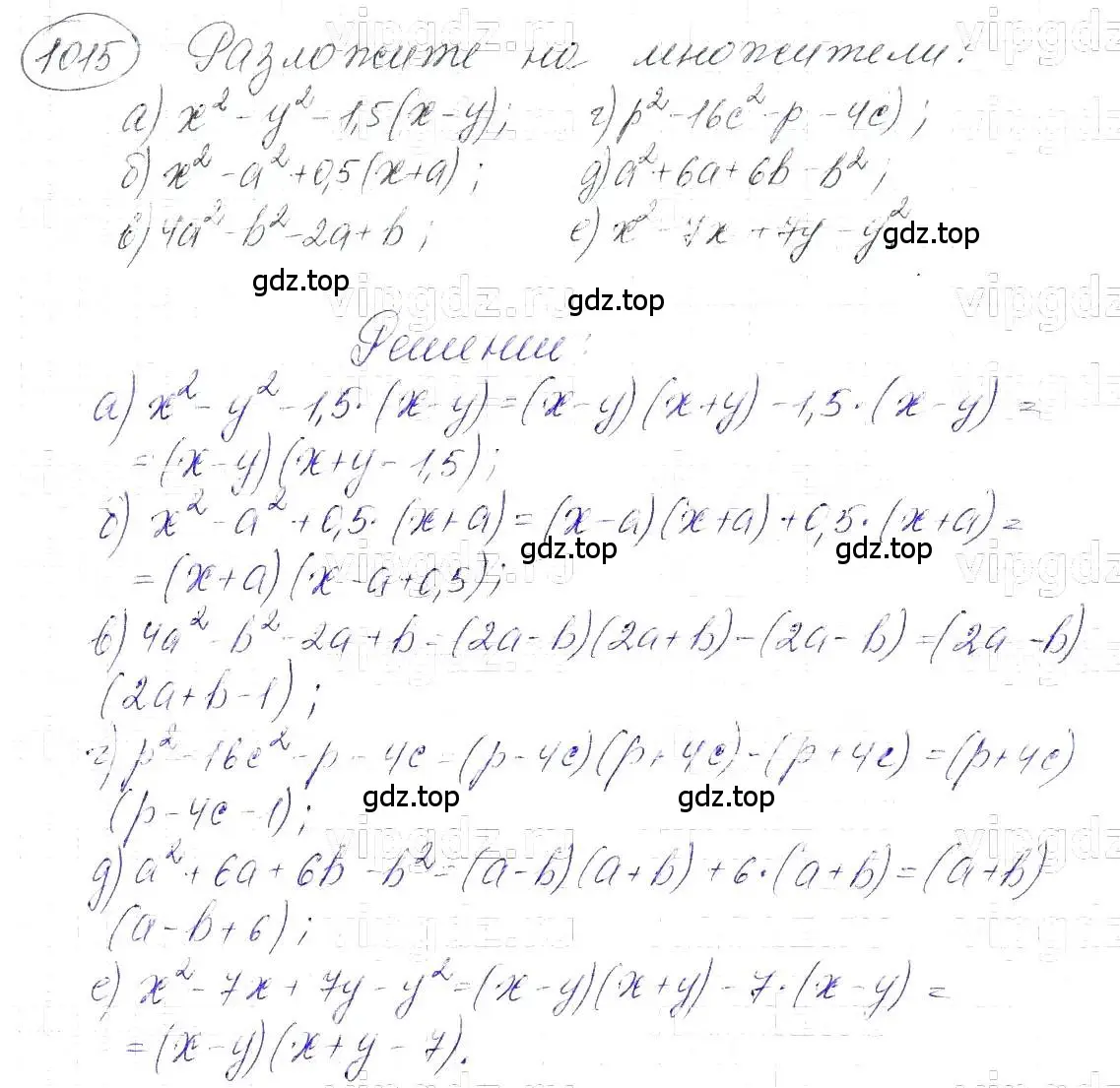 Решение 5. номер 1015 (страница 197) гдз по алгебре 7 класс Макарычев, Миндюк, учебник