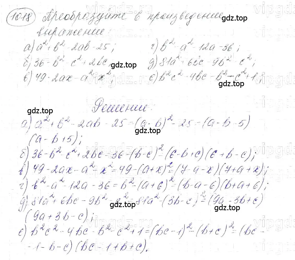 Решение 5. номер 1018 (страница 198) гдз по алгебре 7 класс Макарычев, Миндюк, учебник