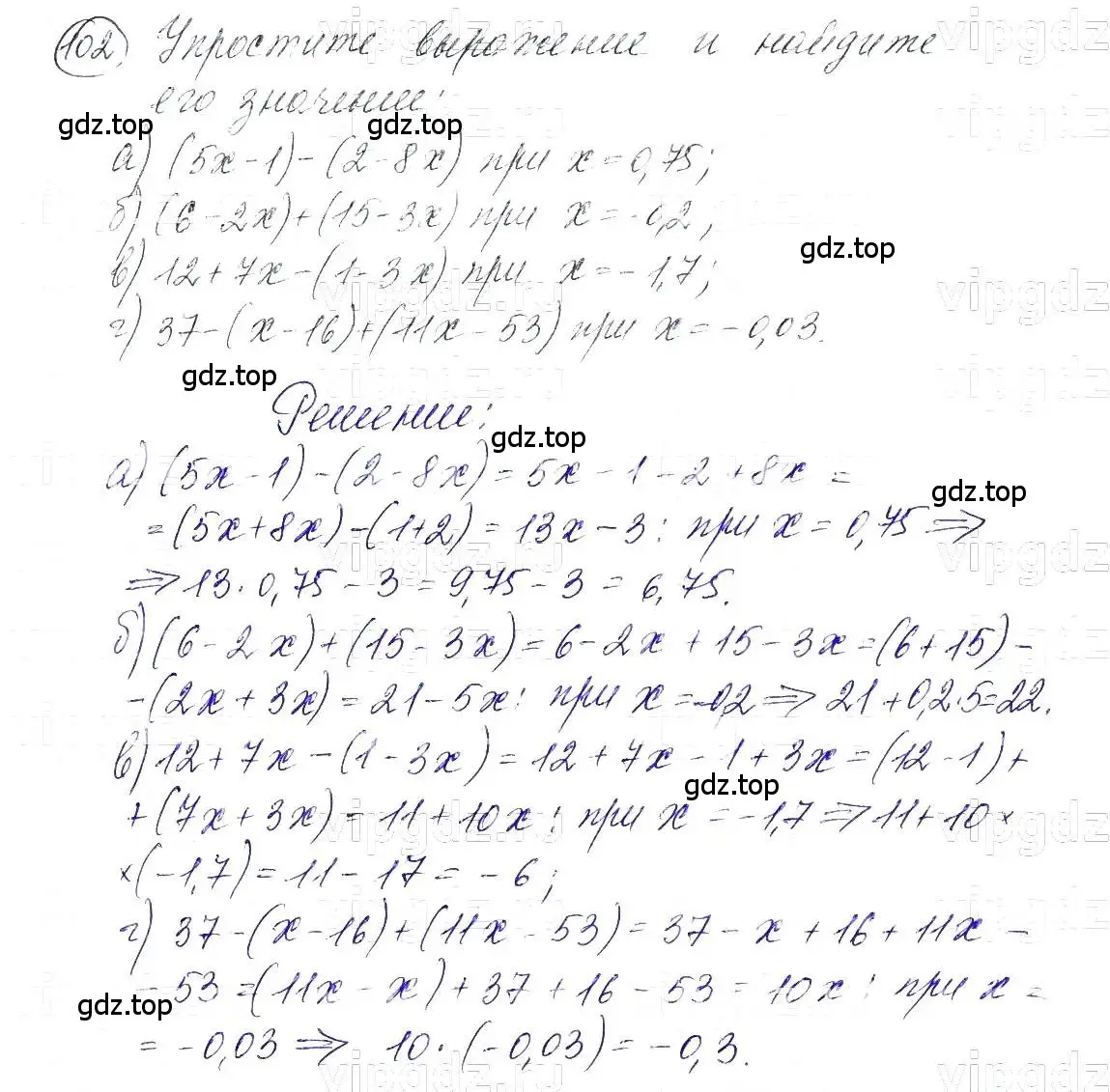 Решение 5. номер 102 (страница 24) гдз по алгебре 7 класс Макарычев, Миндюк, учебник