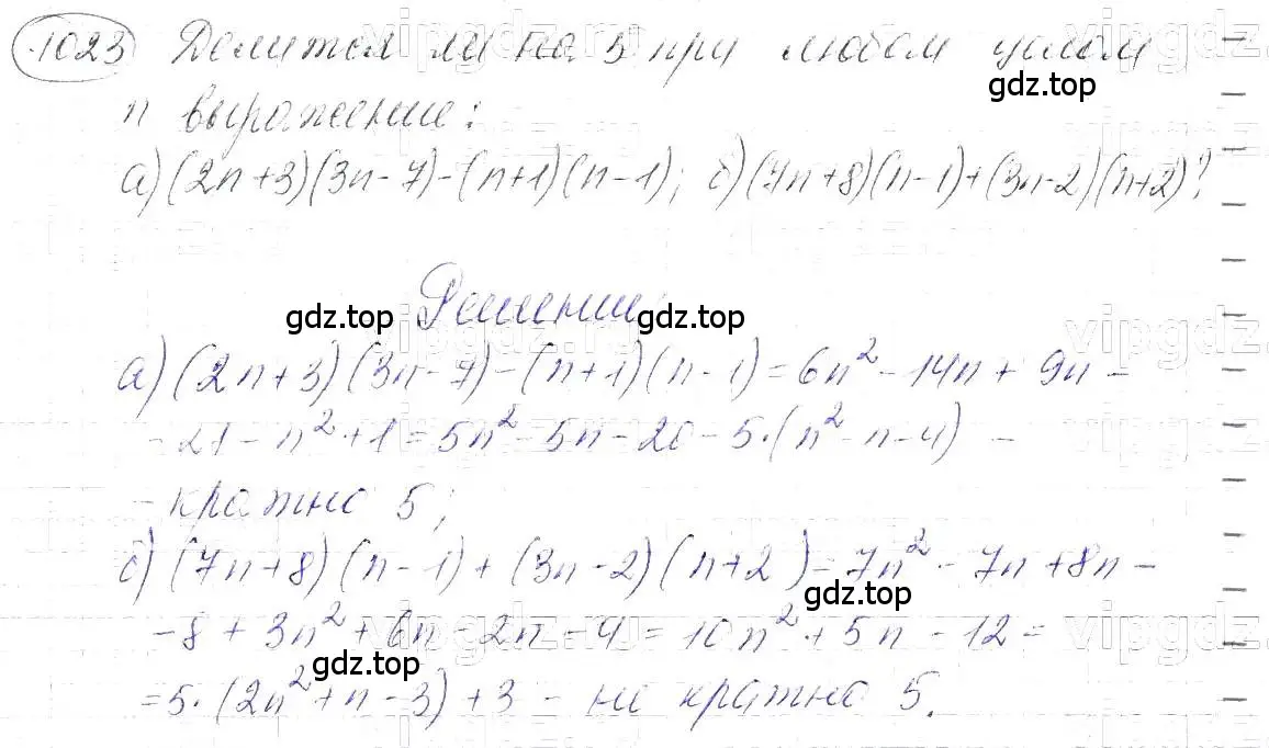 Решение 5. номер 1023 (страница 198) гдз по алгебре 7 класс Макарычев, Миндюк, учебник