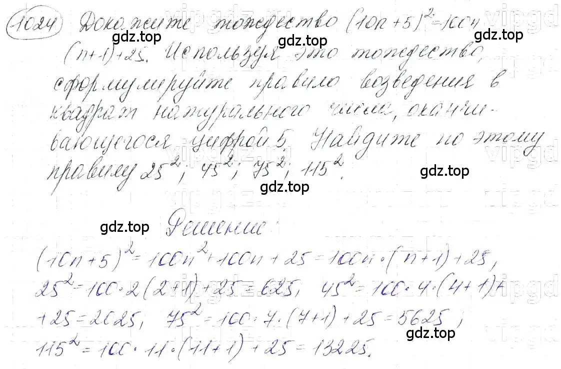 Решение 5. номер 1024 (страница 198) гдз по алгебре 7 класс Макарычев, Миндюк, учебник