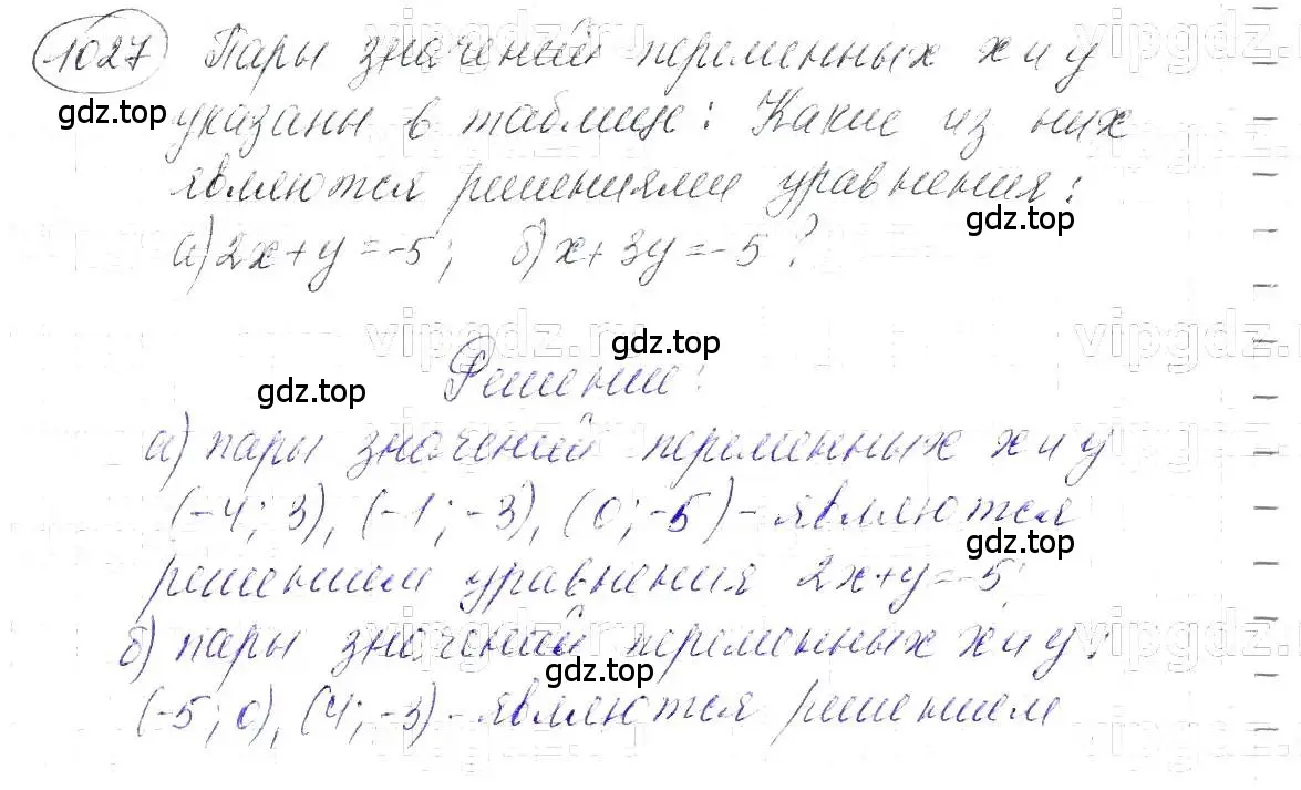 Решение 5. номер 1027 (страница 202) гдз по алгебре 7 класс Макарычев, Миндюк, учебник