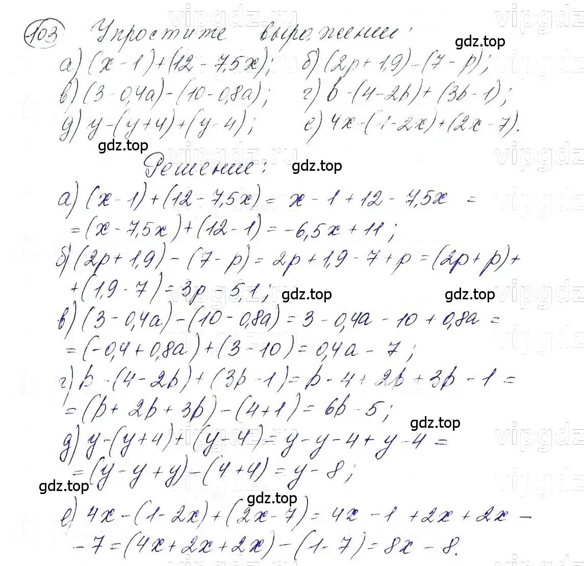 Решение 5. номер 103 (страница 24) гдз по алгебре 7 класс Макарычев, Миндюк, учебник